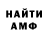 АМФЕТАМИН Розовый konog Mou