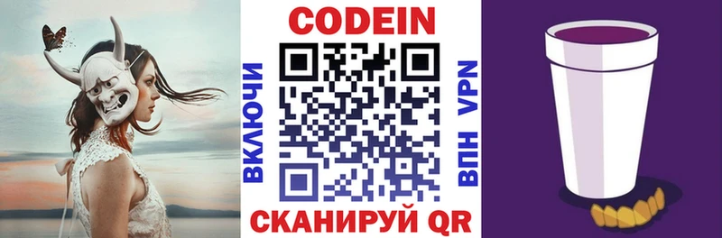 Кодеин напиток Lean (лин) Кашира